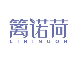 篱诺荷 LIRINUOH 第35类广告贸易商标图样