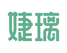 婕璃 第35类广告贸易商标图样