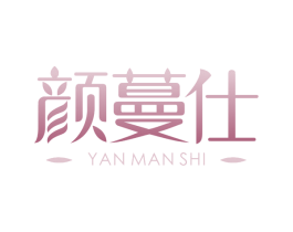 颜蔓仕 第35类广告贸易商标图样