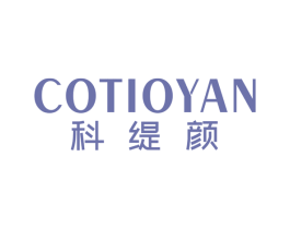 科缇颜 COTIOYAN 第35类广告贸易商标图样
