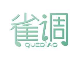 雀调 第35类广告贸易商标图样