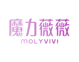 魔力薇薇 MOLYVIVI 第34类烟草烟具商标图样
