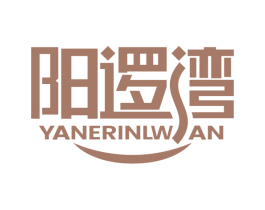 阳逻湾 YANERINLWAN 第31类水果花木商标图样