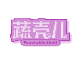 蔬壳儿 VEGETABLE SHELL 第31类水果花木商标图样