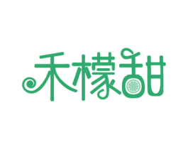 禾檬甜 第30类小食配料商标图样