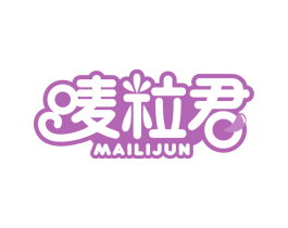 唛粒君 第30类小食配料商标图样