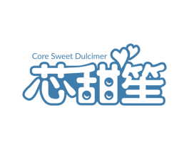 芯甜笙 CORE SWEET DULCIMER 第30类小食配料商标图样
