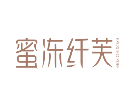 蜜冻纤芙 FROSTED PUFF 第30类小食配料商标图样