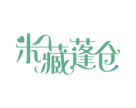 米藏蓬仓 第30类小食配料商标图样