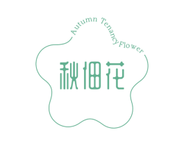 AUTUMN TENANCY FLOWER 秋佃花 第30类小食配料商标图样