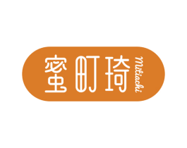 蜜町琦 MITIACHI 第30类小食配料商标图样