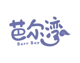 芭尔湾 BARR BAY 第29类食品商标图样