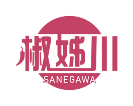 椒姊川 SANEGAWA 第29类食品商标图样
