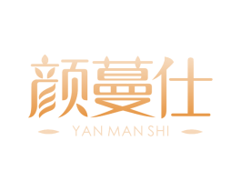 颜蔓仕 第25类服装鞋帽商标图样