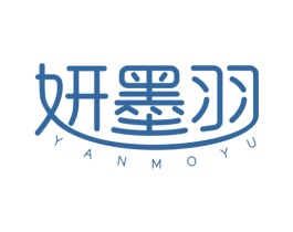 妍墨羽 第25类服装鞋帽商标图样