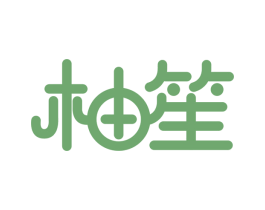 柚笙 第21类厨房洁具商标图样