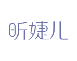 昕婕儿 第21类厨房洁具商标图样