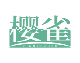 樱雀 YINRINQUER 第21类厨房洁具商标图样