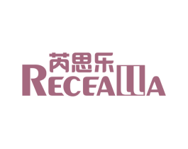 芮思乐 RECEALLA 第20类家具商标图样