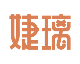 婕璃 第9类科学仪器商标图样