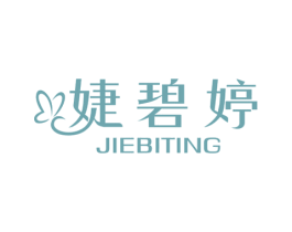 婕碧婷 第3类化妆品商标图样