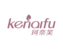 珂奈芙 第3类化妆品商标图样