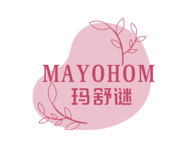 玛舒谜 MAYOHOM 第3类化妆品商标图样