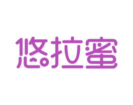 悠拉蜜 第3类化妆品商标图样
