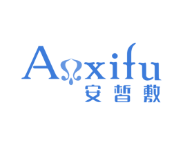 安皙敷 第3类化妆品商标图样