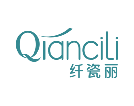 纤瓷丽 第3类化妆品商标图样