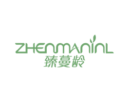 臻蔓龄 ZHENMANINL 第3类化妆品商标图样