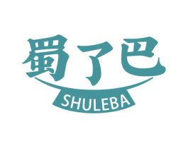 蜀了巴 第43类餐饮酒店商标图样