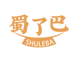 蜀了巴 第35类广告贸易商标图样