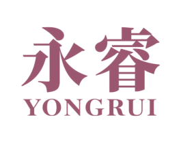 永睿 第44类医疗园艺商标图样