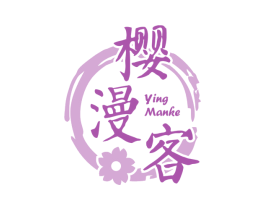樱漫客 第43类餐饮酒店商标图样