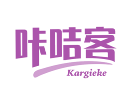 咔咭客 KARGIEKE 第43类餐饮酒店商标图样