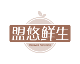 盟悠鲜生 第35类广告贸易商标图样