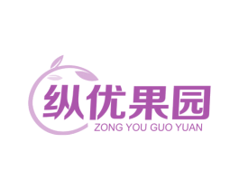 纵优果园 第31类水果花木商标图样