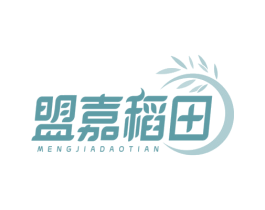盟嘉稻田 第30类小食配料商标图样