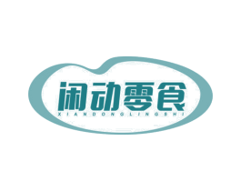 闲动零食 第30类小食配料商标图样