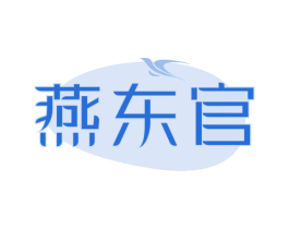 燕东官 第29类食品商标图样