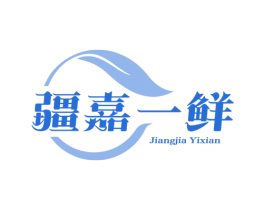 疆嘉一鲜 第29类食品商标图样