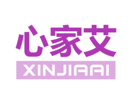 心家艾 第21类厨房洁具商标图样