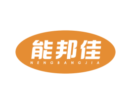 能邦佳 第20类家具商标图样