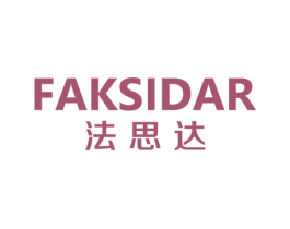 法思达 FAKSIDAR 第20类家具商标图样