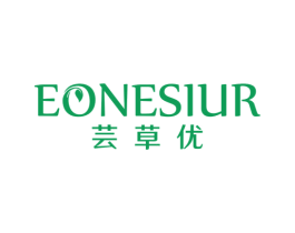 芸草优 EONESIUR 第3类化妆品商标图样