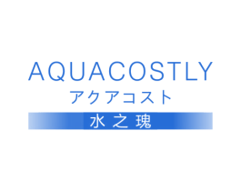 水之瑰 AQUACOSTLY 第3类化妆品商标图样