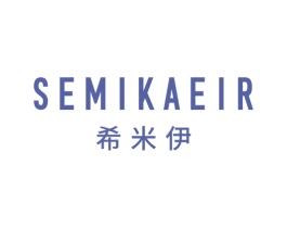 希米伊 SEMIKAEIR 第25类服装鞋帽商标图样