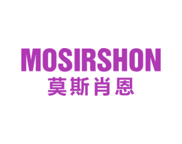 莫斯肖恩 MOSIRSHON 第25类服装鞋帽商标图样