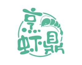 烹鼎虾 第43类餐饮酒店商标图样
